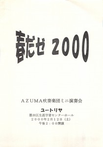 2000.02.12 AZUMA春だゼ'2000プログラム.pdf